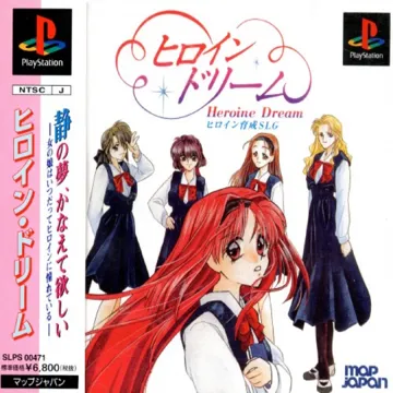 Heroine Dream (JP) box cover front